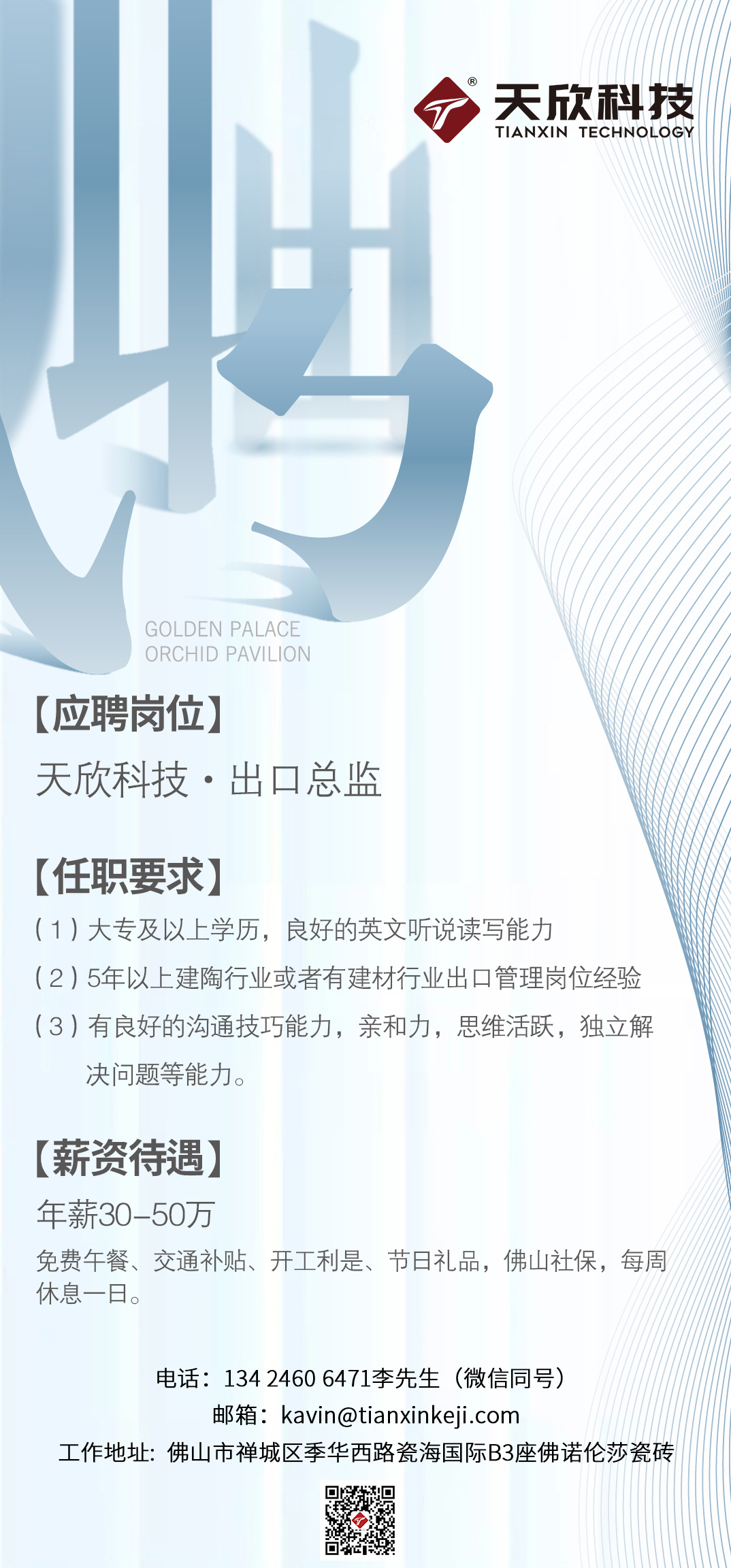 招聘！出口總監一名