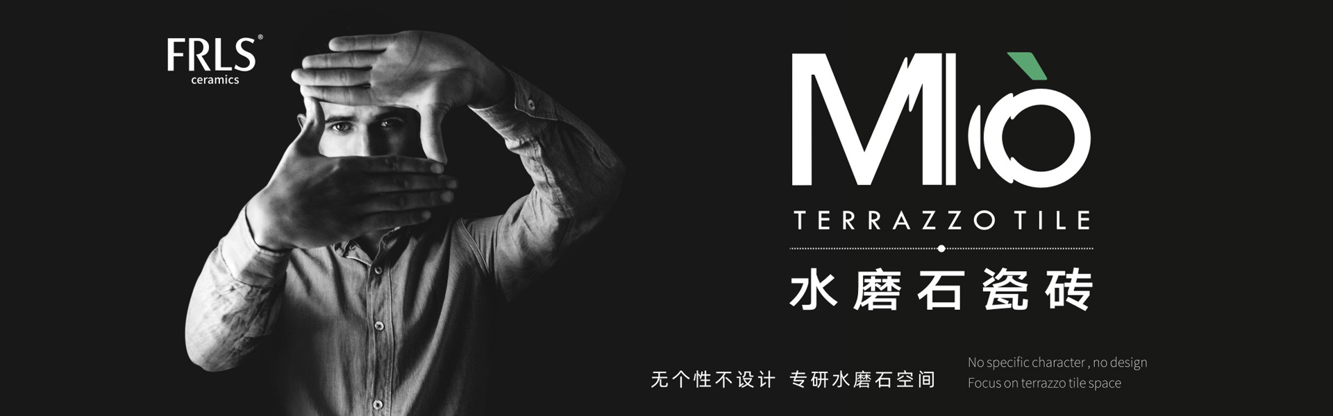 天欣科技股份有限公司，佛諾倫莎瓷磚,FRLS ，“怡Yi”時尚大理石瓷磚、“靜.Jing”現代質感磚、“厚.Hou”戶外庭院厚磚、“默.Mo”水磨石瓷磚